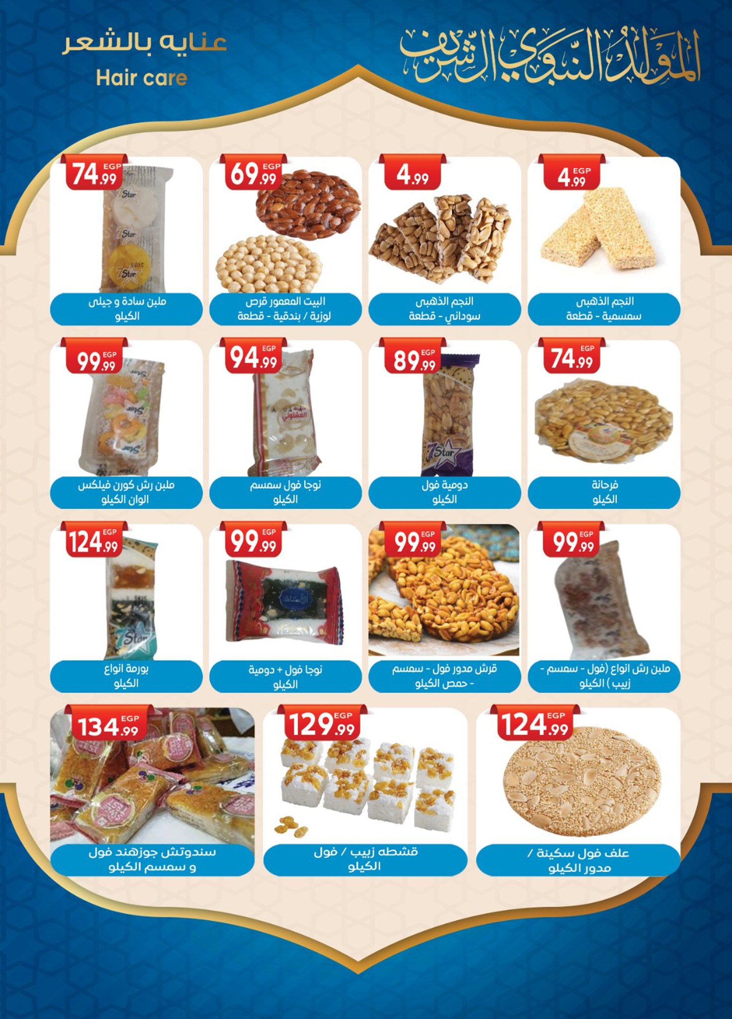 el-mahallawy-sons offers from 7aug to 2aug 2025 عروض اولاد المحلاوى من 7 أغسطس حتى 2 أغسطس 2025 صفحة رقم 12